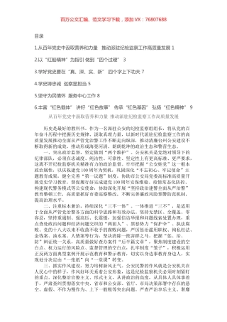 “学党史、谈感悟、讲担当”学习交流发言汇编（6篇）.docx