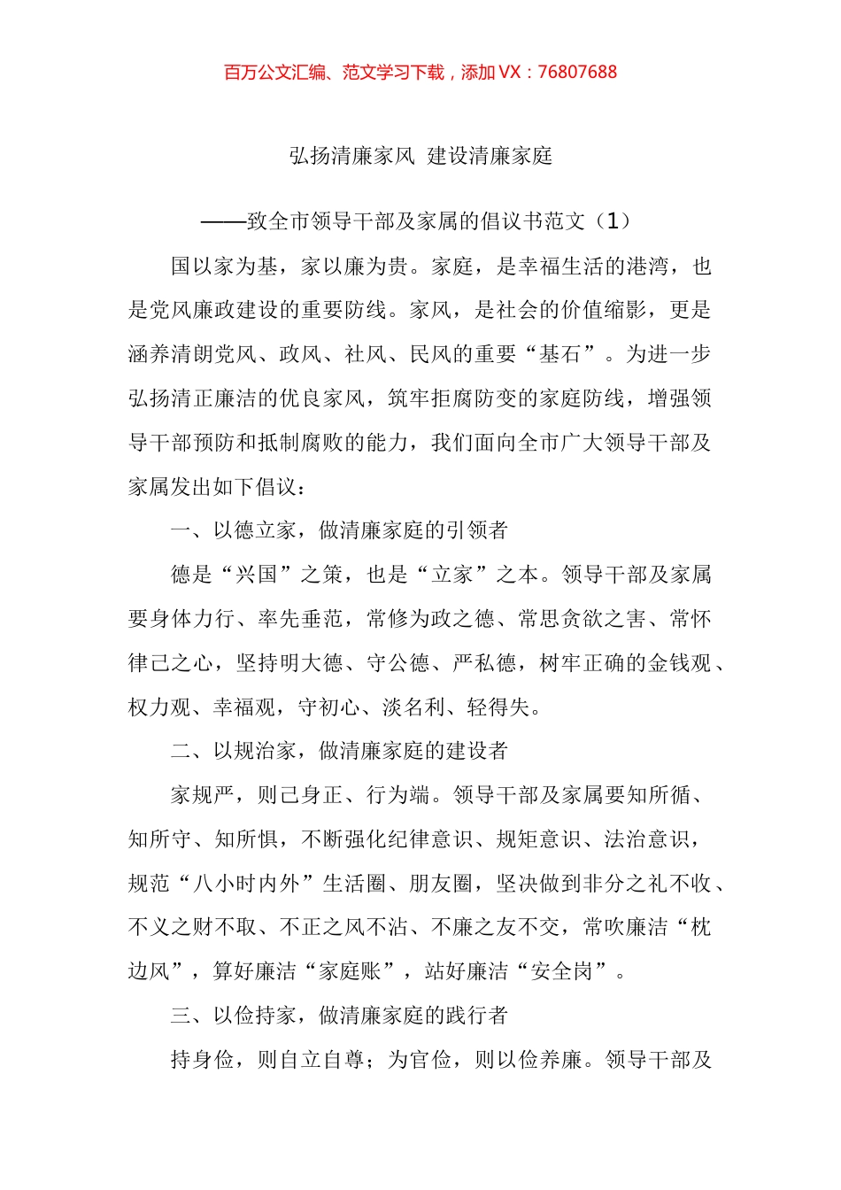 廉洁家风建设倡议书汇编（10篇）.docx_第1页