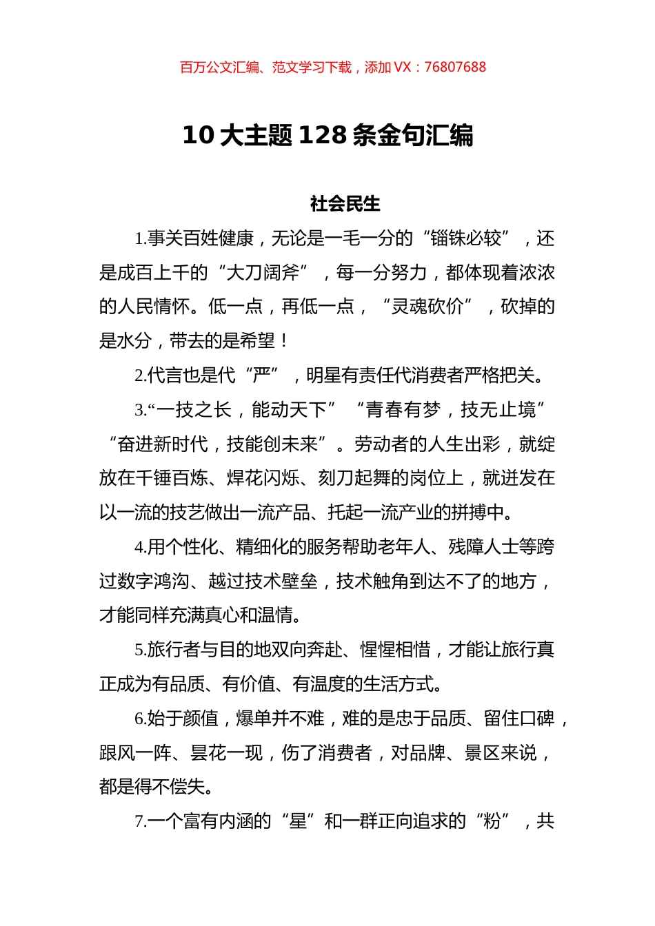 10大主题128条金句汇编.docx_第1页