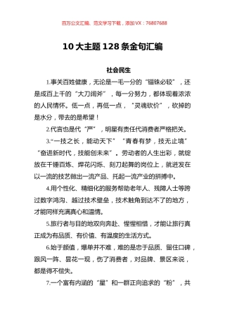 10大主题128条金句汇编.docx