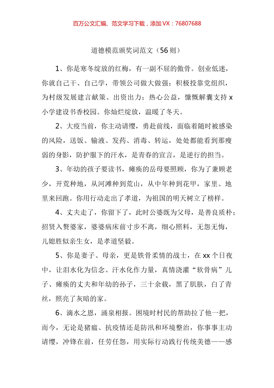 道德模范颁奖词汇编（56篇）.docx_第1页