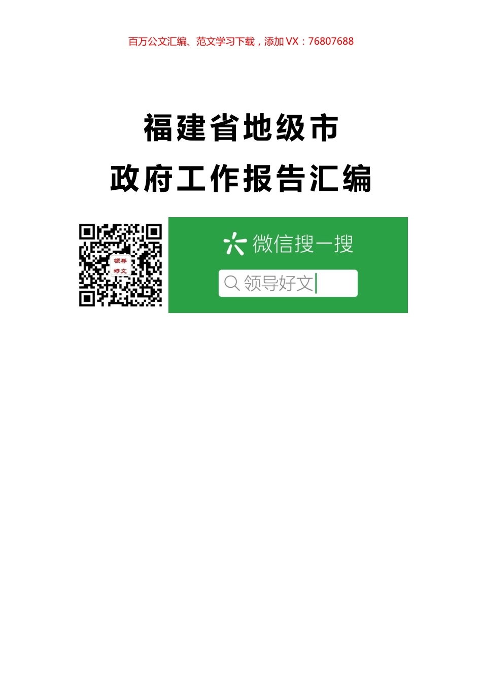 福建省地级市政府工作报告汇编9篇.docx_第1页
