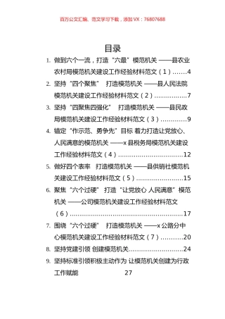 模范机关创建经验交流材料（13篇）.docx