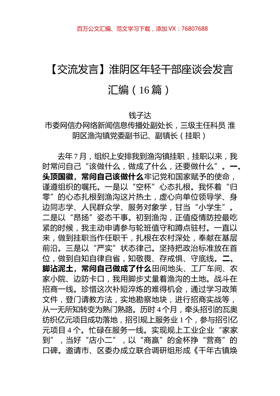 【交流发言】淮阴区年轻干部座谈会发言汇编（16篇）.docx_第1页