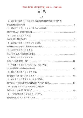 农业局工作2021年专辑.docx