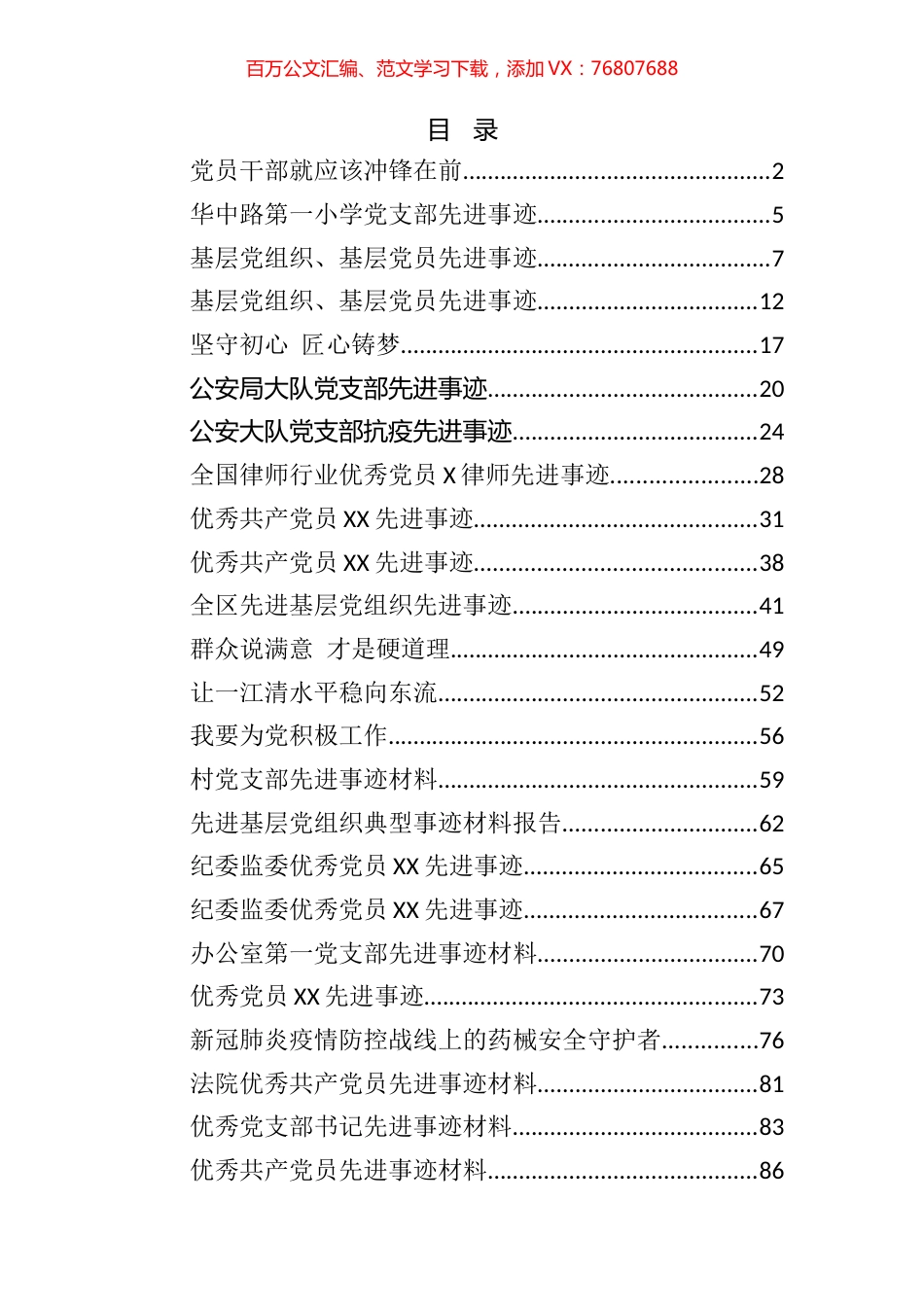 （28篇）2020年组织、党员先进事迹汇编.docx_第1页
