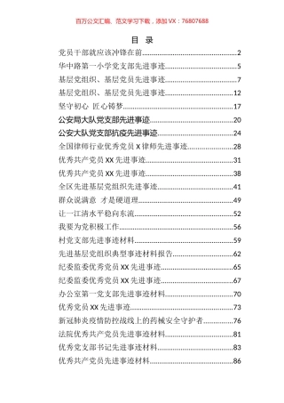 （28篇）2020年组织、党员先进事迹汇编.docx