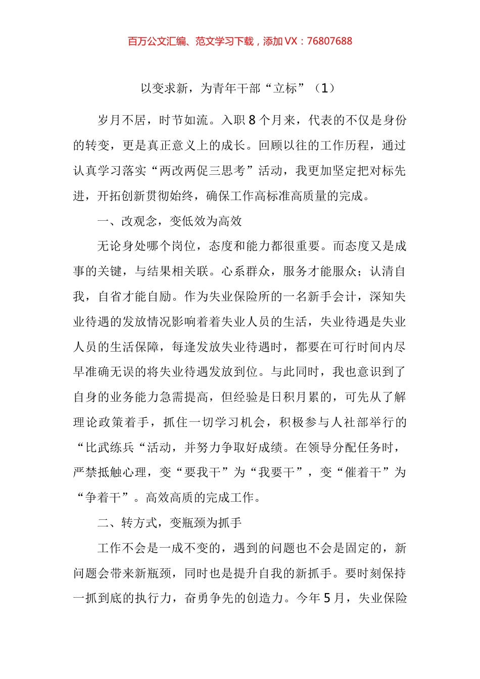 五四青年节征文汇编.docx_第1页