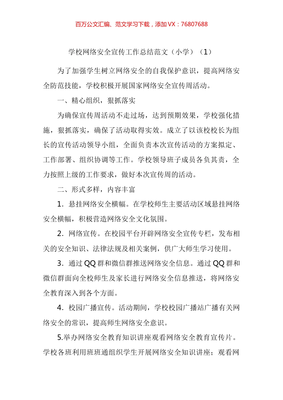 学校网络安全宣传工作总结汇编.docx_第1页