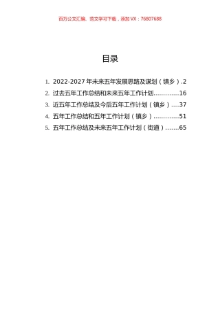 近五年工作总结及今后五年工作计划汇编（5篇）（街道、镇乡）.docx