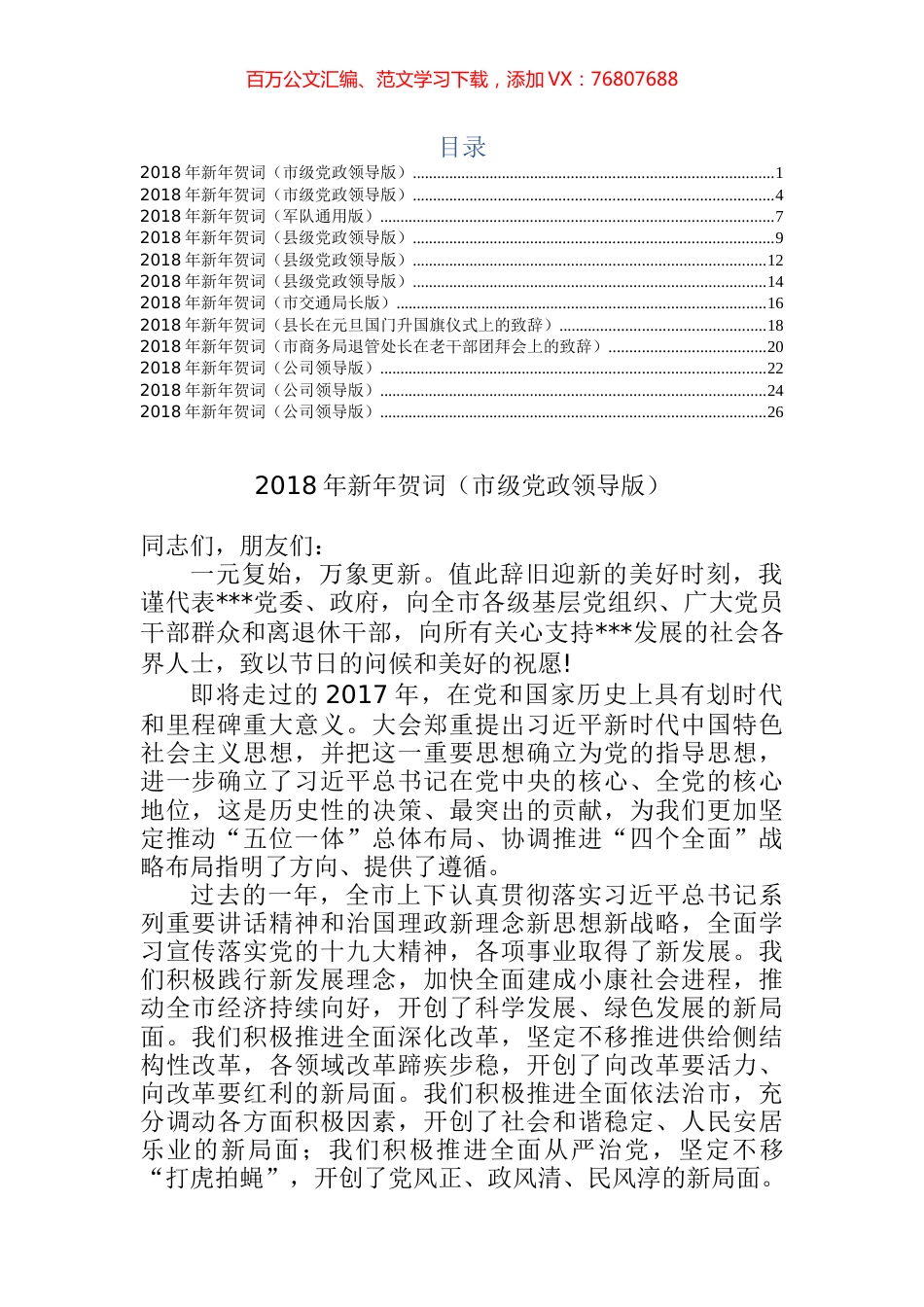 （12篇）新年贺词汇编.docx_第1页