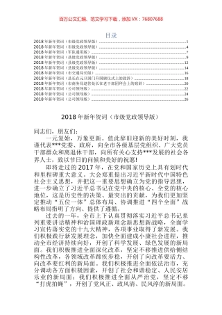 （12篇）新年贺词汇编.docx