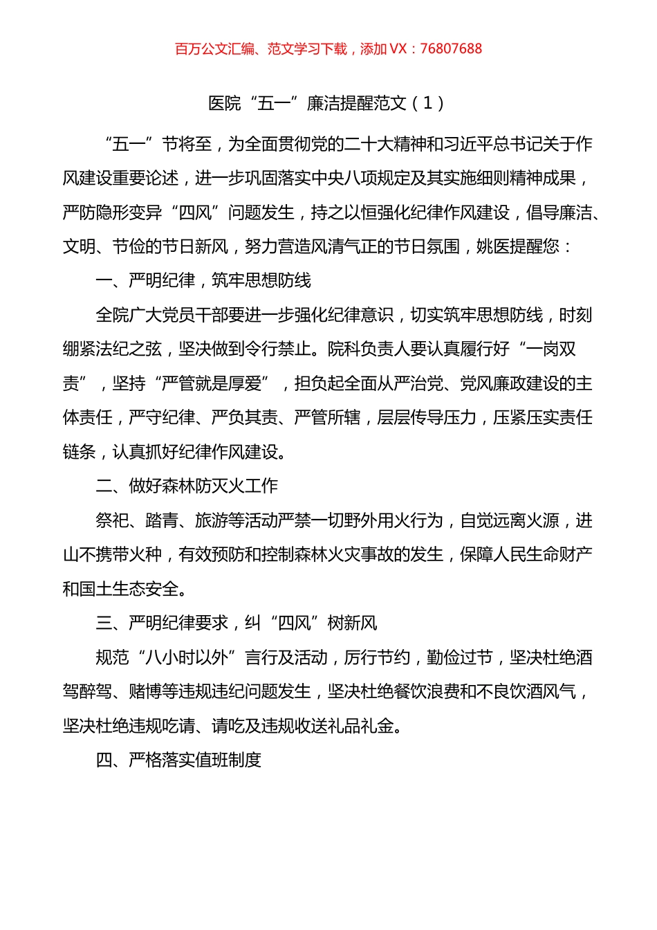 五一廉洁过节提醒汇编.docx_第1页