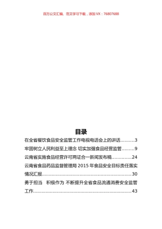 云南省食品药品监督管理局李靖国公开讲话汇编11篇.docx