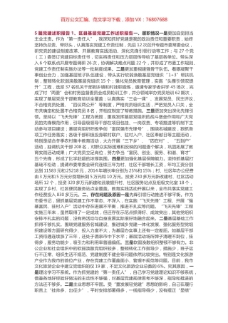 5篇党建述职报告.docx