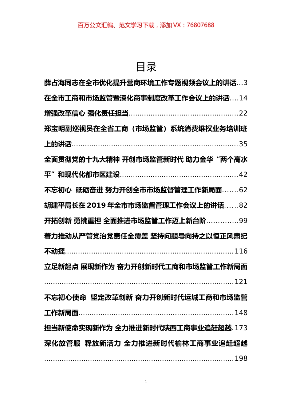 32篇国土工作会讲话汇编.docx_第1页