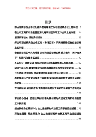 32篇国土工作会讲话汇编.docx