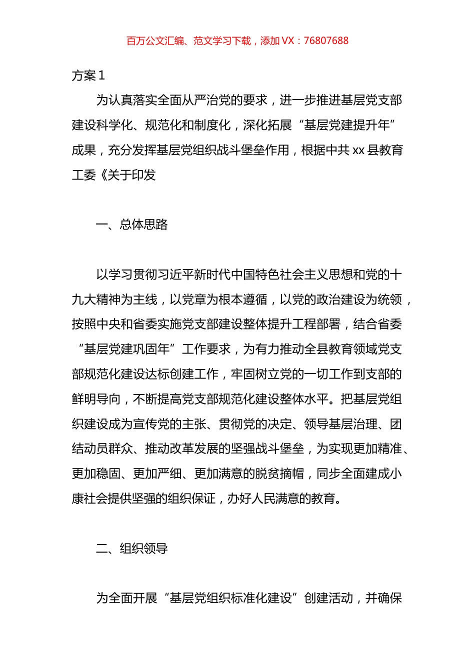 关于创建五星党支部实施方案汇编.docx_第1页