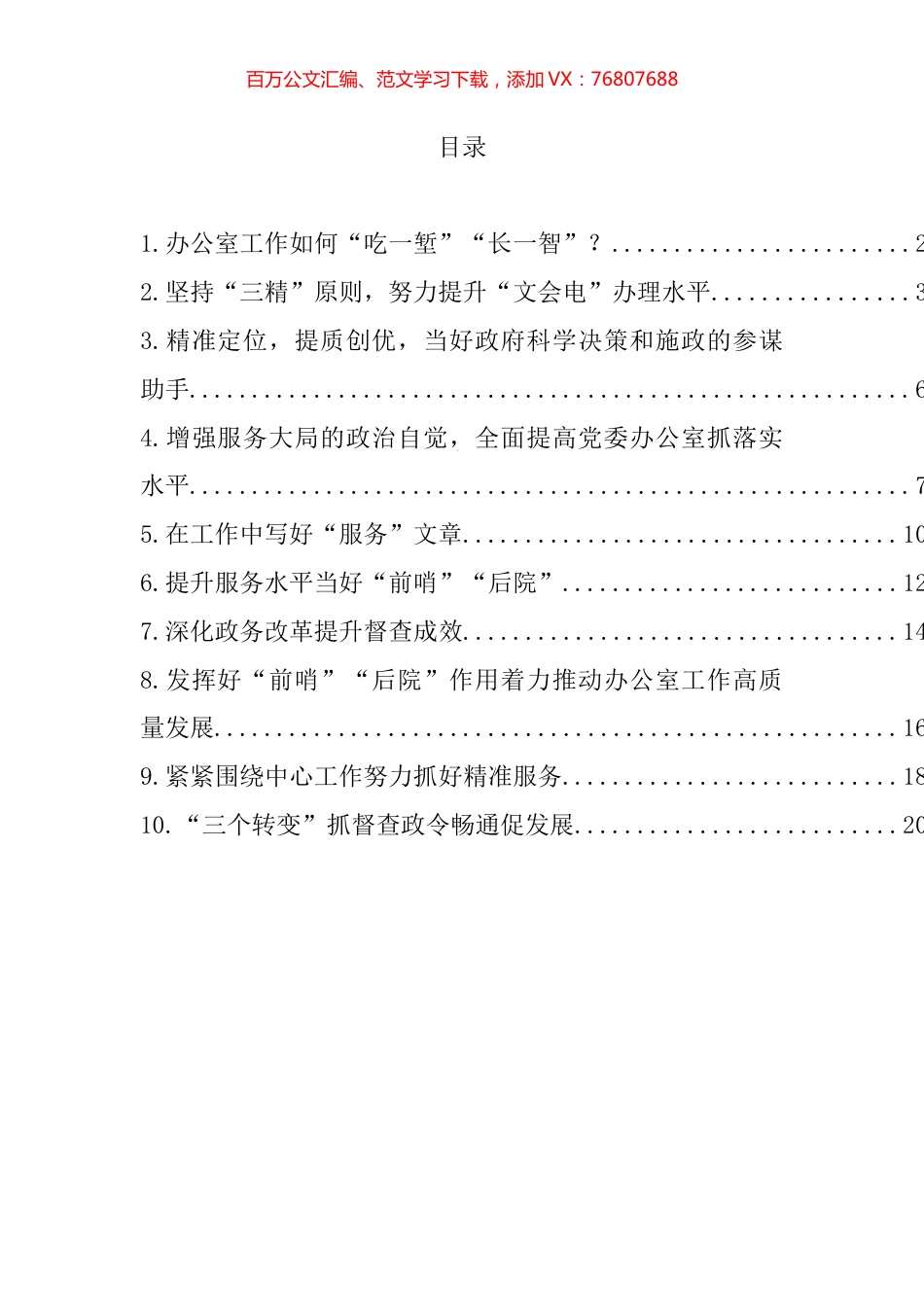 办公室经验交流发言材料汇编（10篇）.docx_第1页