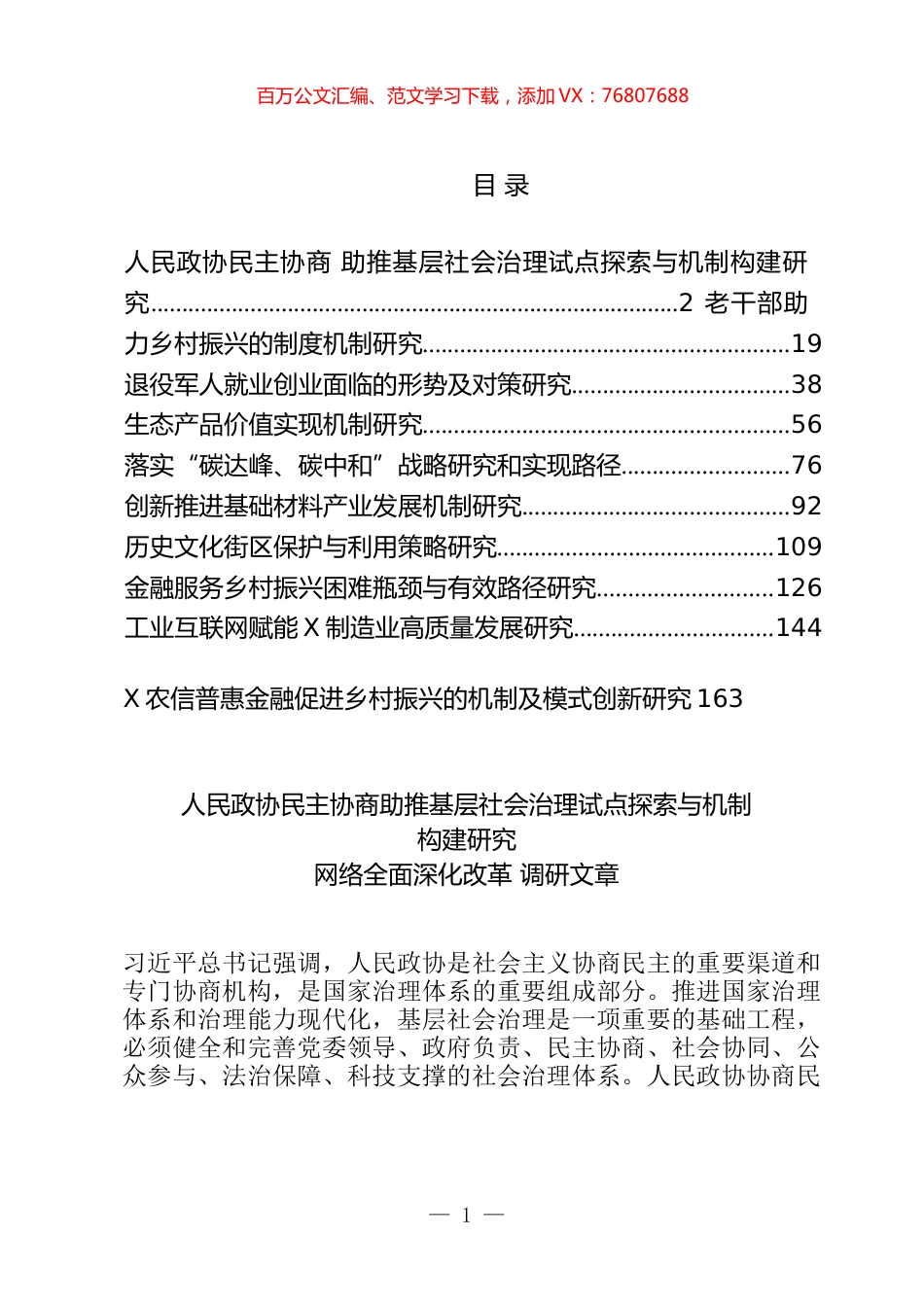 全面深化改革课题调研文章汇编（10篇）.docx_第1页