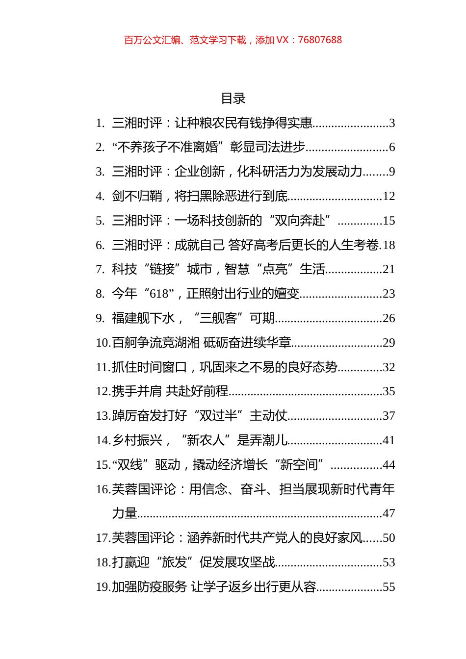 2022年6月评论汇编（28篇） (2).docx_第1页
