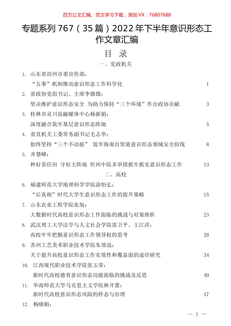 （35篇）2022年下半年意识形态工作文章汇编.docx_第1页