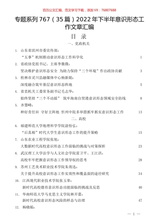 （35篇）2022年下半年意识形态工作文章汇编.docx