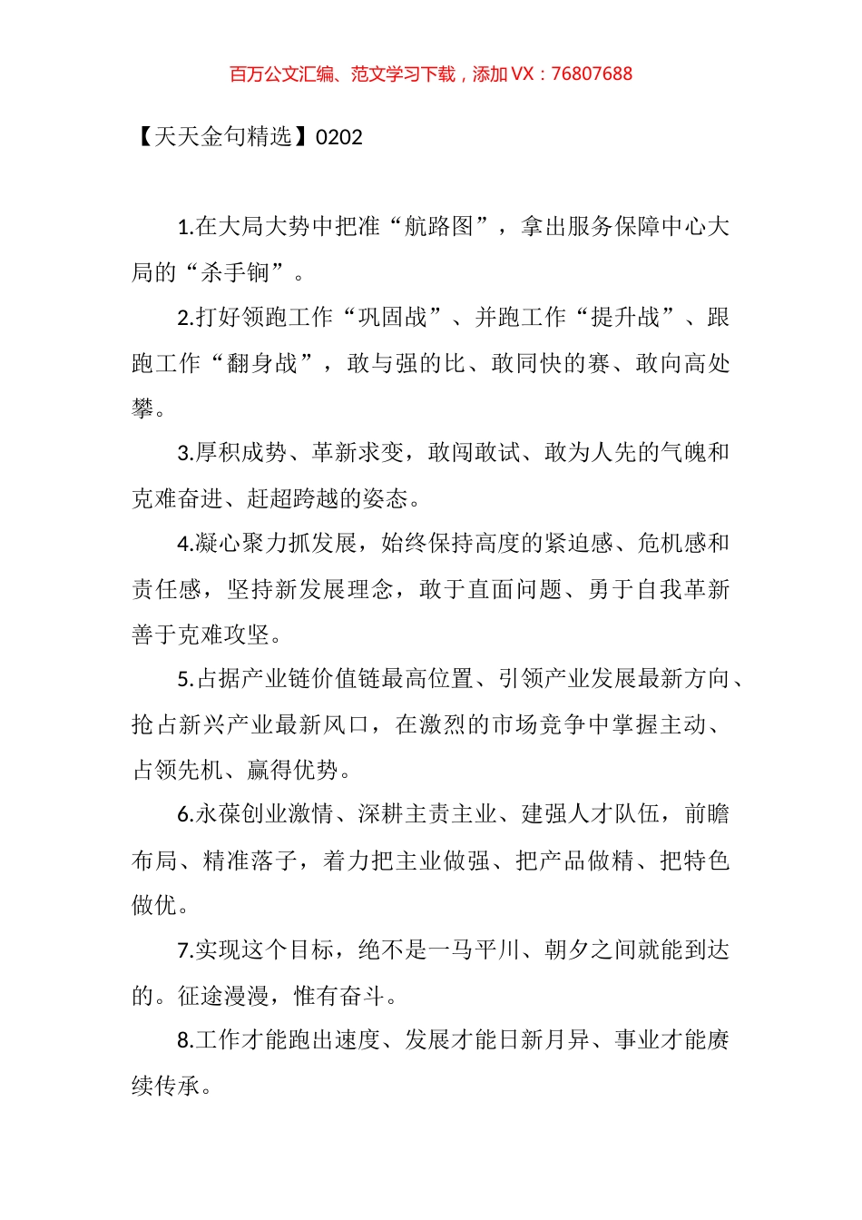 2月份天天金句汇编（27篇）.docx_第1页