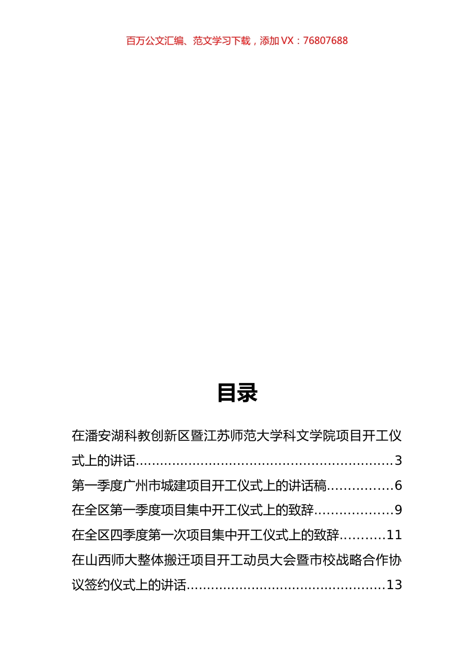 31篇项目奠基开工仪式上的讲话（发言、致辞）汇编.docx_第1页