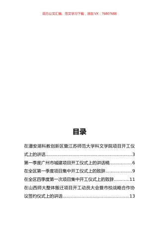 31篇项目奠基开工仪式上的讲话（发言、致辞）汇编.docx