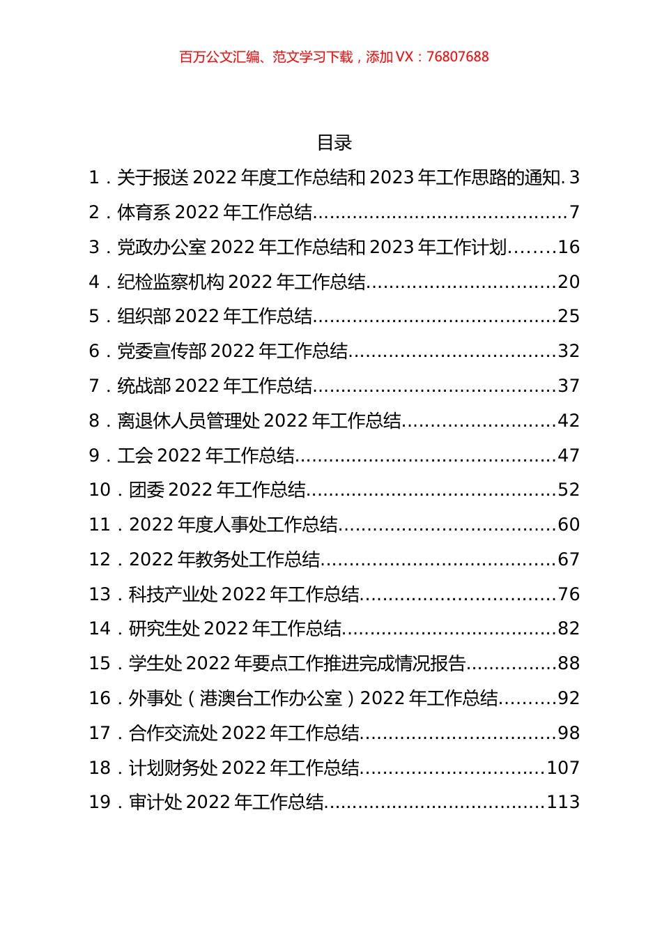 某高校各单位工作总结汇编（50篇）.docx_第1页