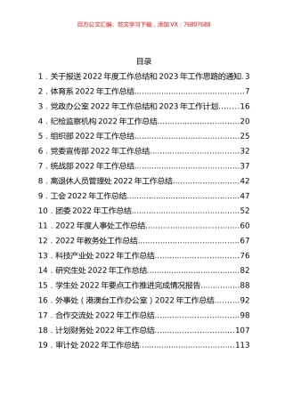 某高校各单位工作总结汇编（50篇）.docx