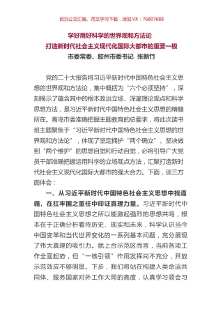学习贯彻习近平新时代中国特色社会主义思想主题教育读书班（第一专题）交流发言汇编.docx