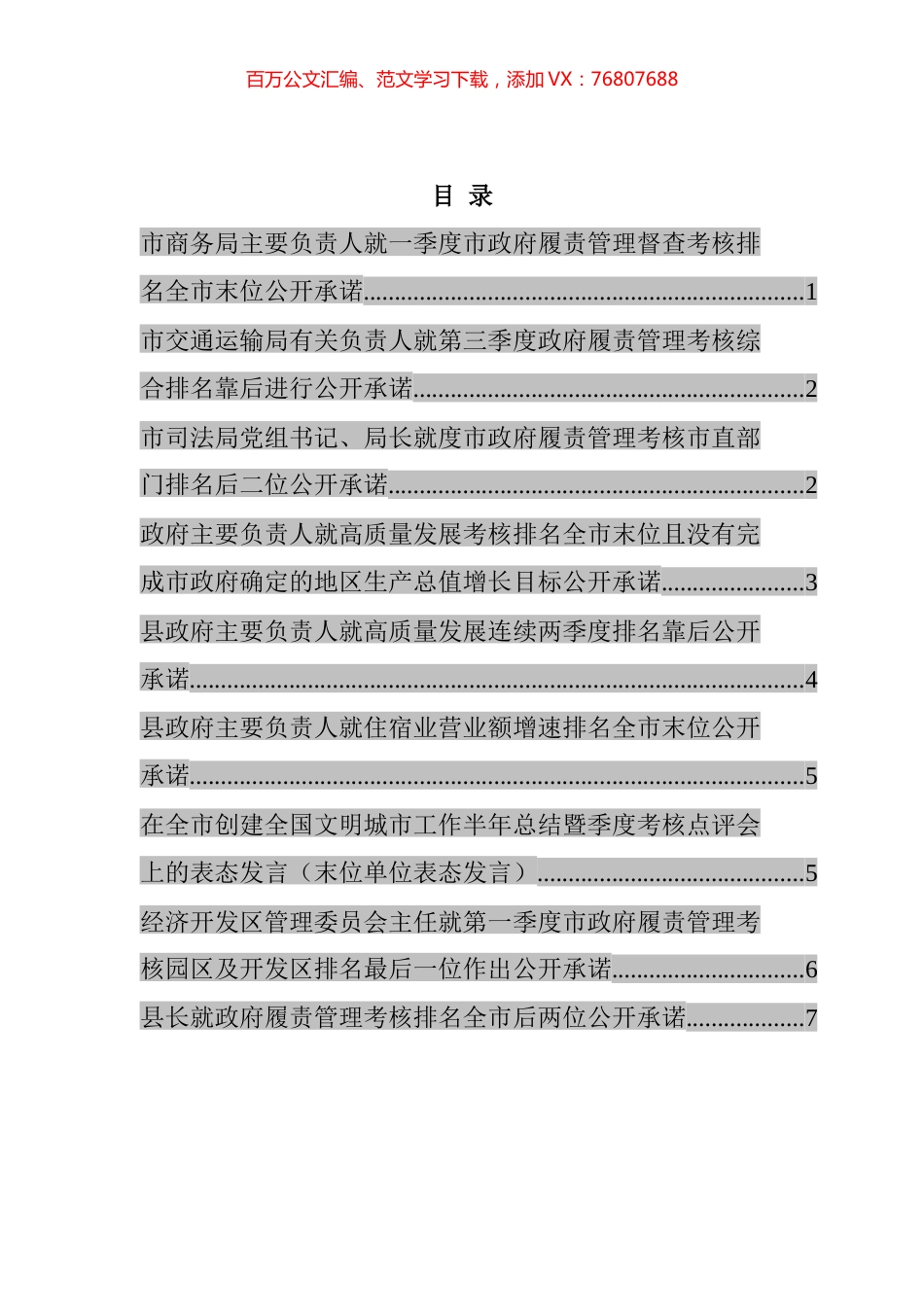 主要负责人末位检讨性表态发言汇编.docx_第1页