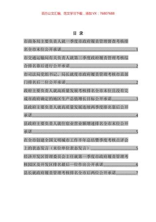 主要负责人末位检讨性表态发言汇编.docx