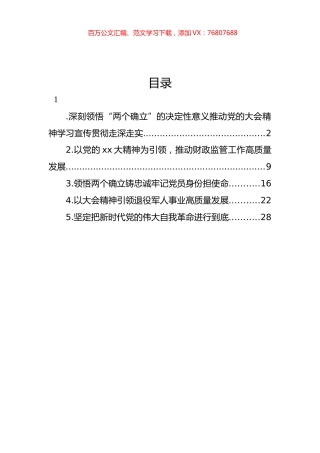 党代会精神宣讲党课材料汇编.docx