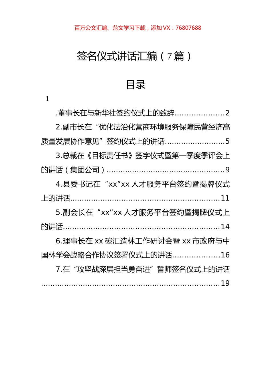 签名仪式讲话汇编（7篇）.docx_第1页
