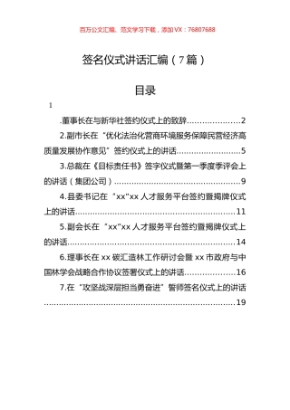 签名仪式讲话汇编（7篇）.docx