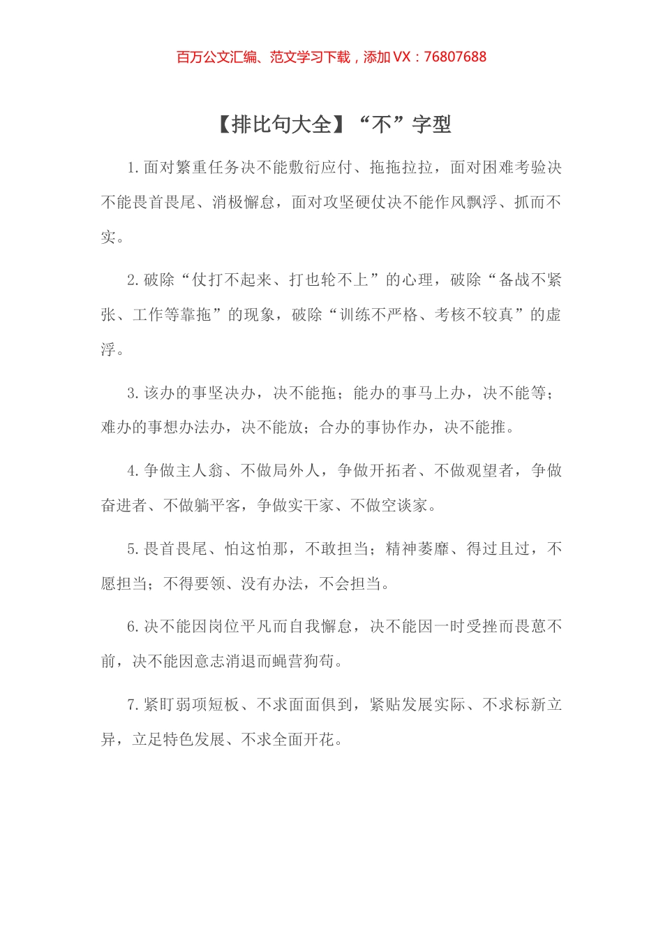 【排比句大全】“不”字型.docx_第1页