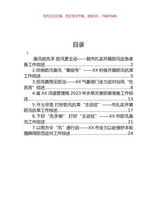 关于防汛的工作综述汇编.docx