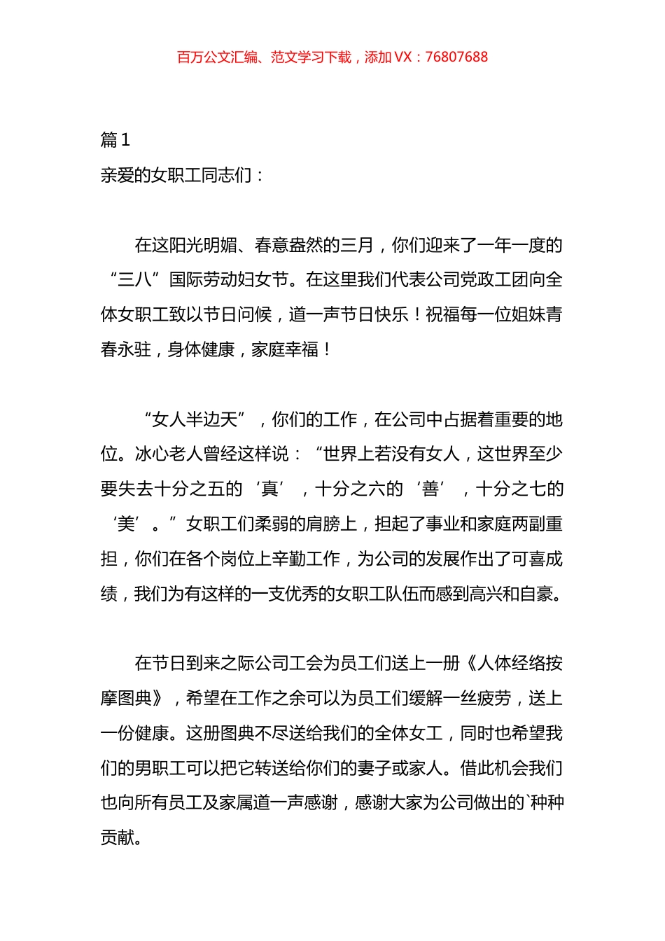 三八妇女节给妇女职工的慰问信汇编（15篇）.docx_第1页