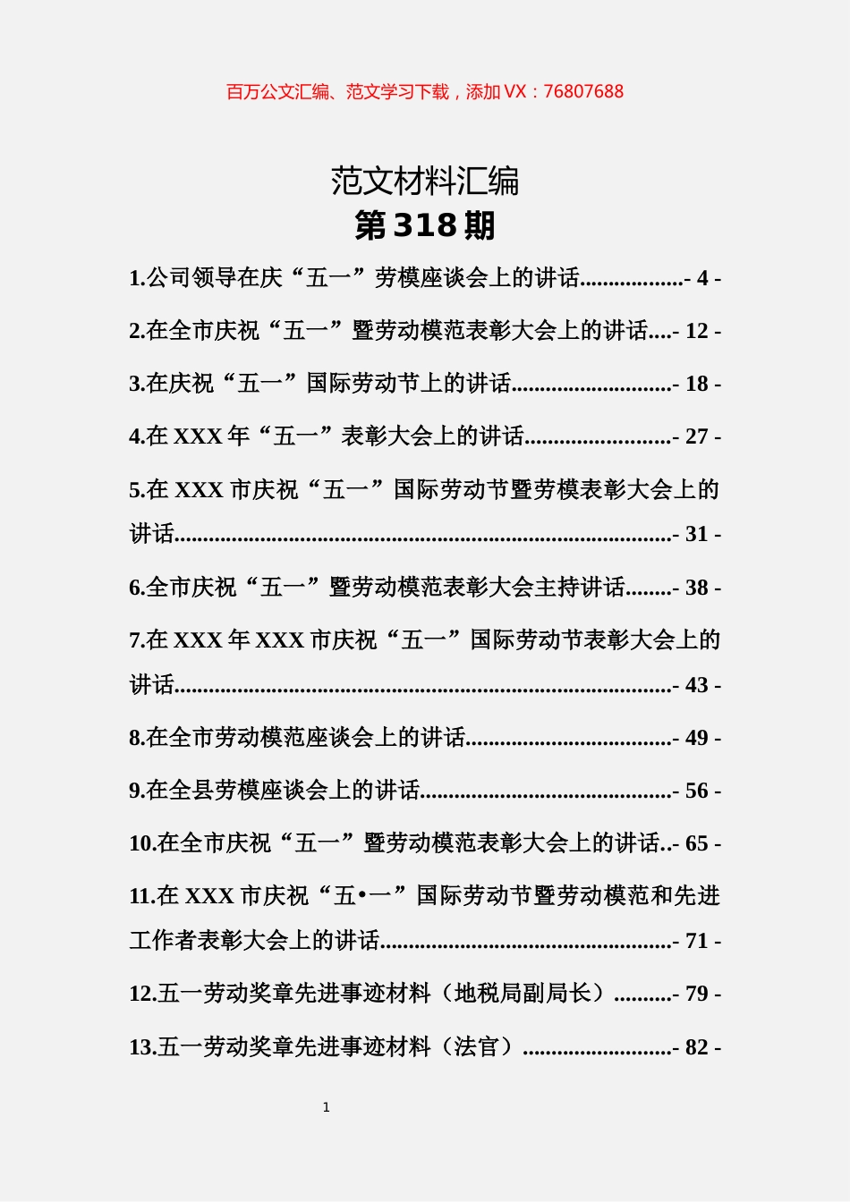 五一劳动节各类讲话汇编（17篇4.5万字）.docx_第1页