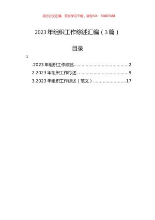 2023年组织工作综述汇编（3篇）.docx