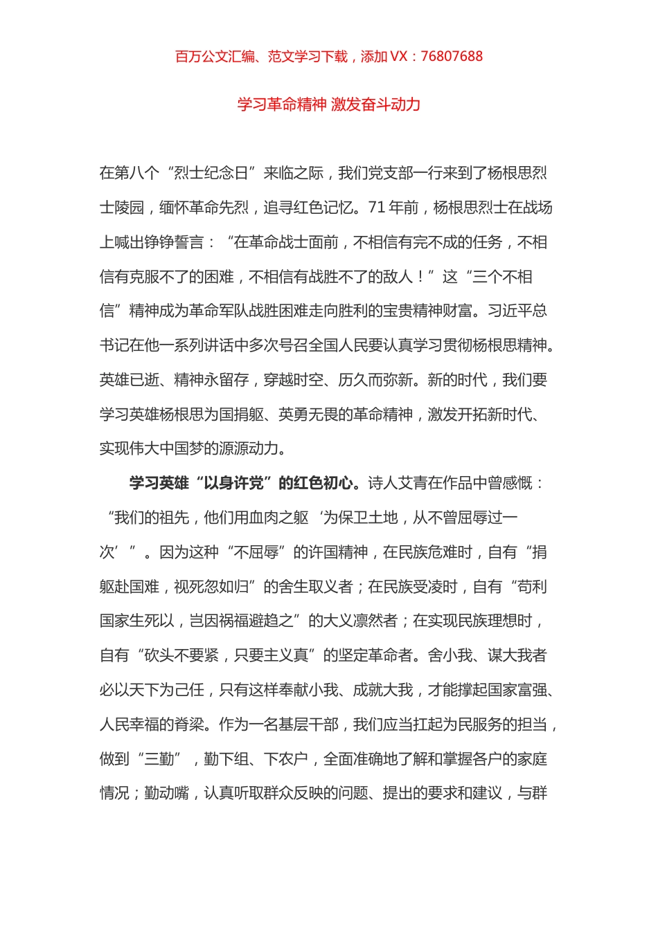 烈士纪念日心得体会5篇.docx_第1页