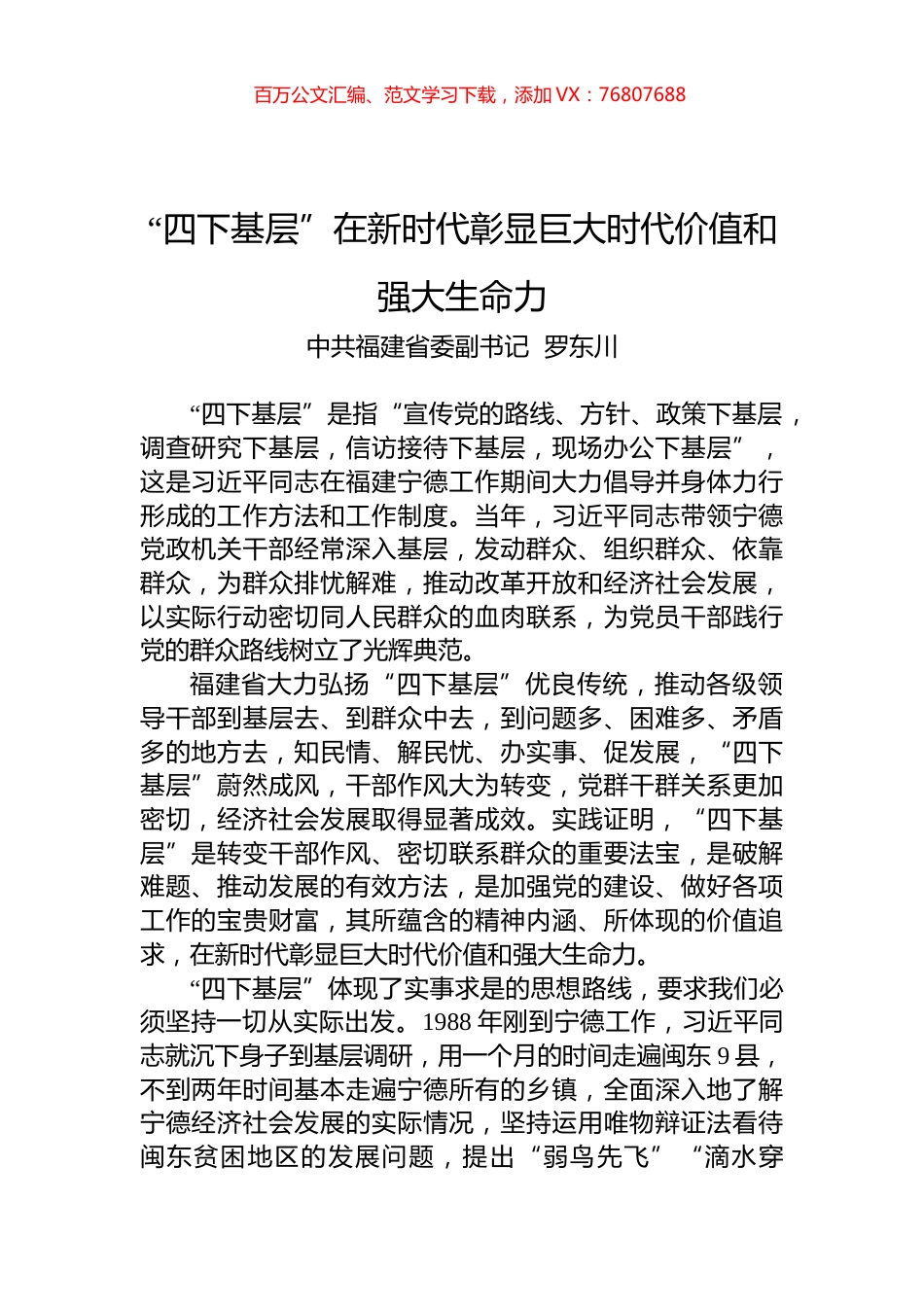 “四下基层”与新时代党的群众路线理论研讨会发言汇编（10篇）.docx_第1页