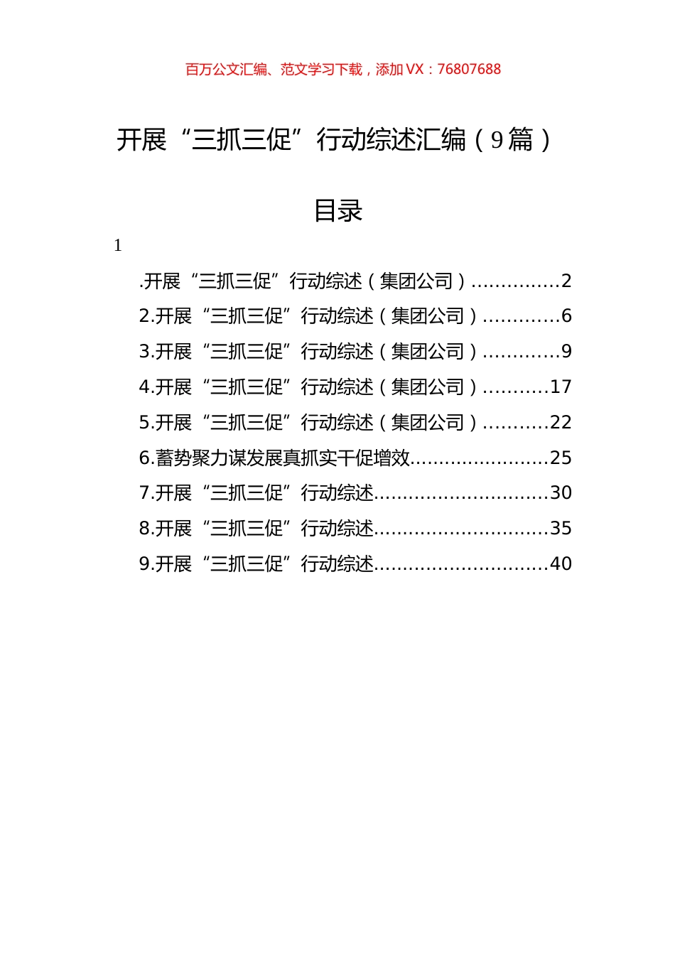 开展“三抓三促”行动综述汇编（9篇）.docx_第1页