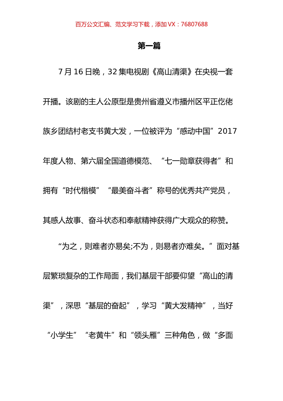 高山清渠观后感电视剧高山清渠心得体会研讨发言汇编（10篇）.docx_第1页