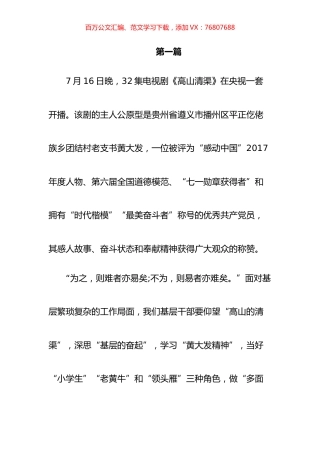 高山清渠观后感电视剧高山清渠心得体会研讨发言汇编（10篇）.docx