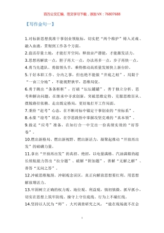 【语句汇编】公文写作高质量金句精选合集（88000多字）.docx