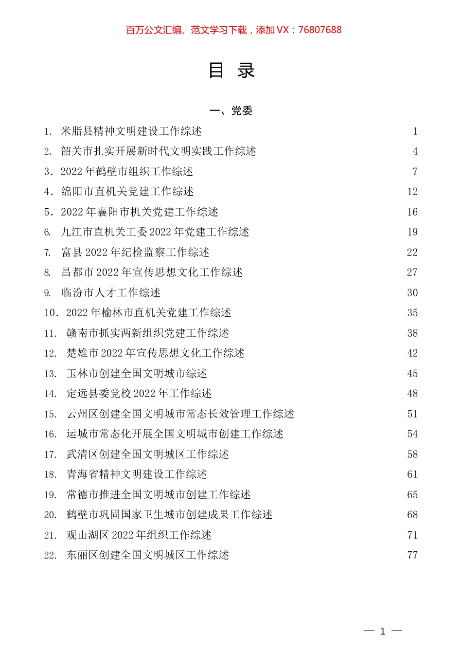 （72篇）2023年3月下半月工作总结、工作汇报、经验材料汇编.docx_第1页
